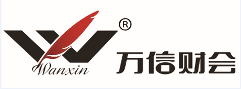 内蒙古锡林浩特市万信财会服务有限公司